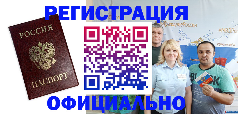 прописка для работы в Медвежьегорске