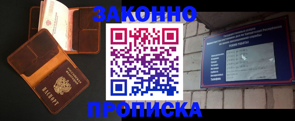прописка для работы в Медвежьегорске